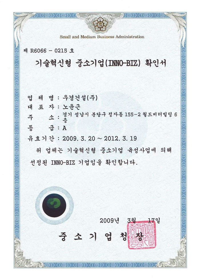 1 이노비즈인증서(재지정).jpg