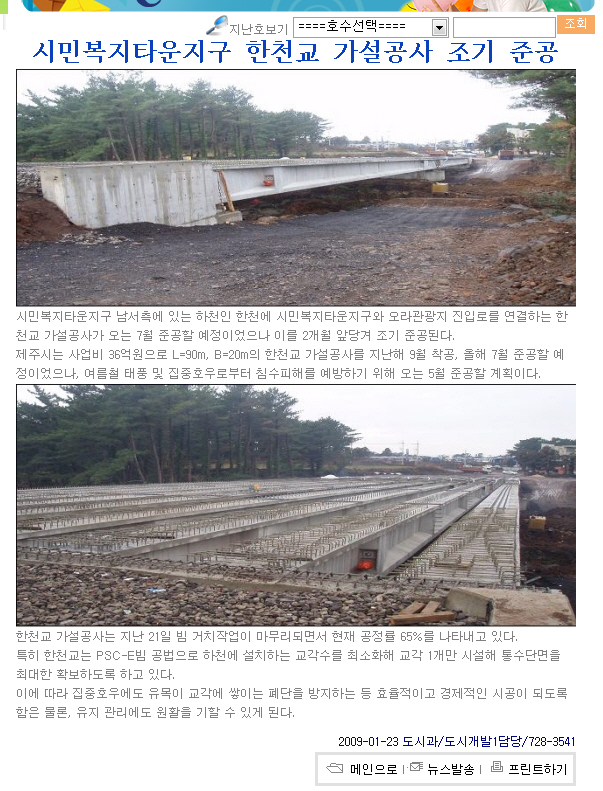 07제주시정뉴스 한천교 .jpg