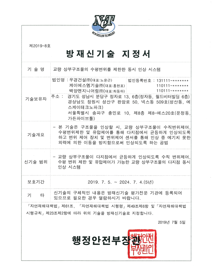 방재신기술 지정서 2019-8.jpg